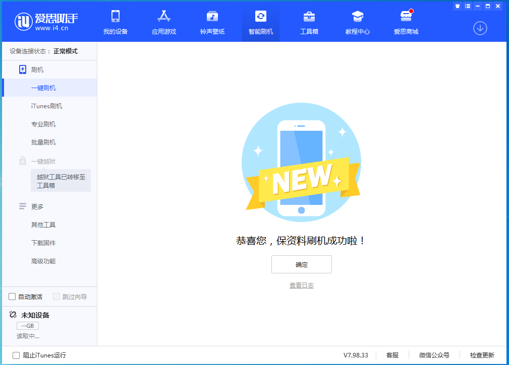 禄丰苹果手机维修分享iOS 15.0.2 正式版升级_iOS 15.0.2 正式版一键刷机教程 