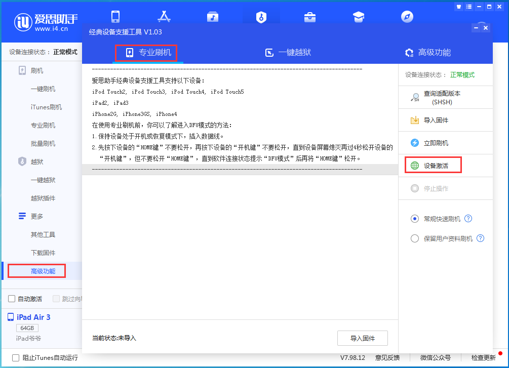 禄丰苹果手机维修分享iOS 13.6正式版_iOS 13.6正式版一键刷机教程 