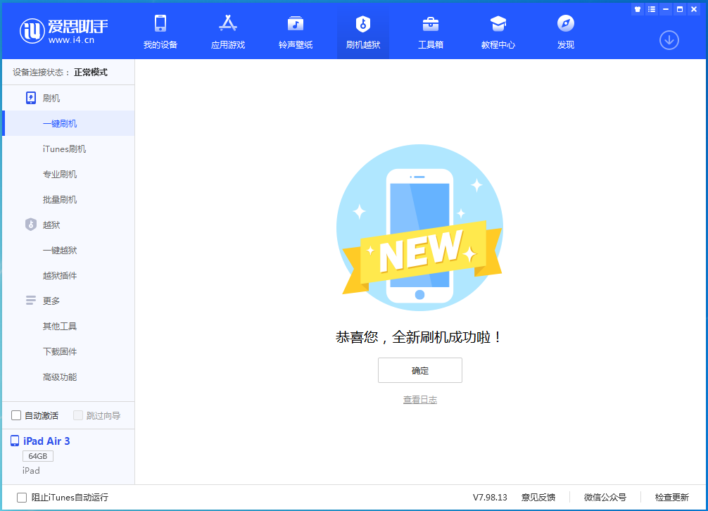 禄丰苹果手机维修分享iOS 13.6 测试版_iOS 13.6 测试版一键刷机教程 