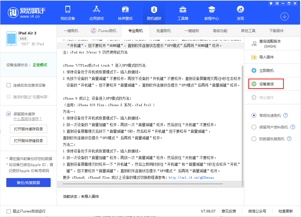 禄丰苹果手机维修分享iOS 13.2.3正式版_iOS 13.2.3 正式版一键刷机教程 