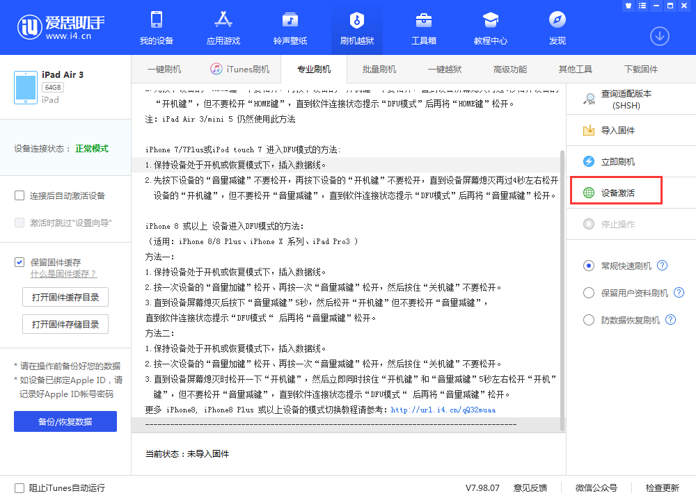 禄丰苹果手机维修分享iOS 13.3 测试版_iOS 13.3 测试版一键刷机教程 